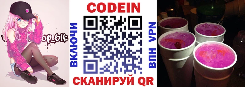 ссылка на мегу tor  Сим  Кодеин напиток Lean (лин) 